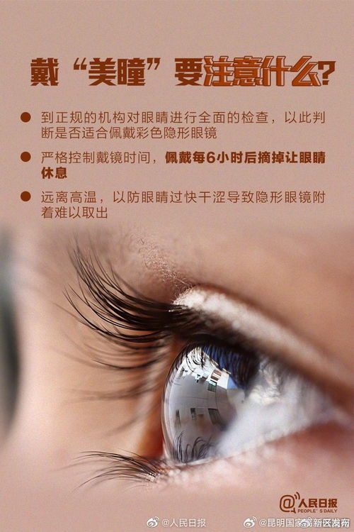 美瞳，美麗與風險并存——安全佩戴指南